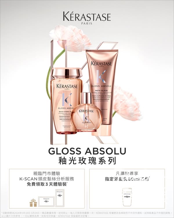 【免費領取】KÉRASTASE 免費 AI 頭皮髮絲檢測！限時送 3 天專業護髮體驗裝、購物加碼送 80ml 浴髮乳 - Jetso Bear