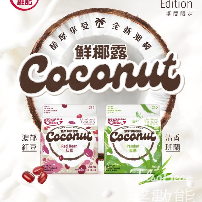 【全新登場】維記鮮椰露系列回歸！紅豆＋班蘭新口味・超市便利店有售 - Jetso Bear