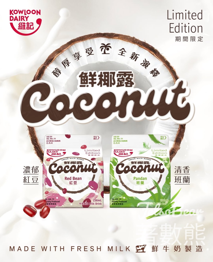 【全新登場】維記鮮椰露系列回歸！紅豆＋班蘭新口味・超市便利店有售 - Jetso Bear