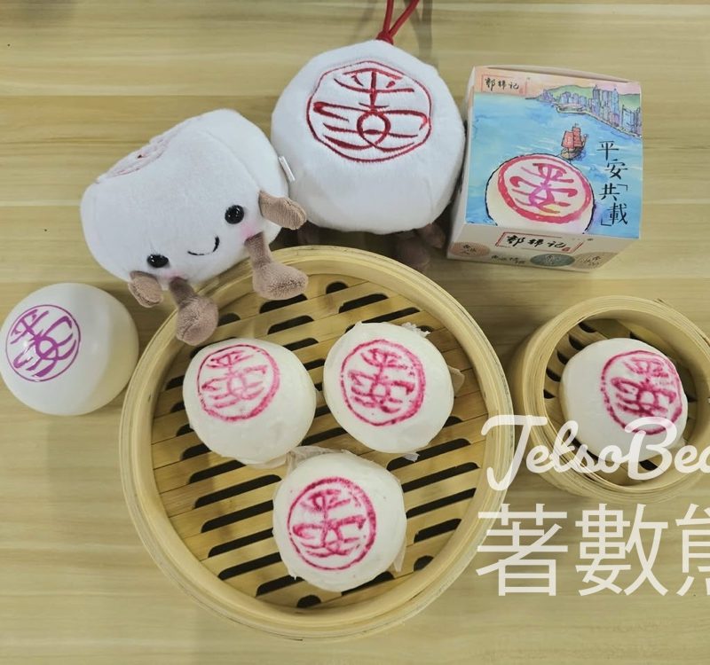 【估中即送】郭錦記平安包公仔有獎遊戲！猜餡料贏限定公仔｜5.13截止 - Jetso Bear