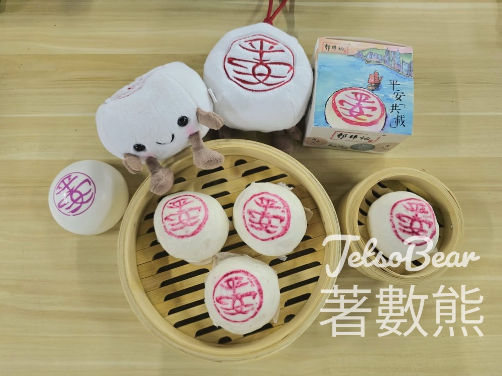 【估中即送】郭錦記平安包公仔有獎遊戲！猜餡料贏限定公仔｜5.13截止 - Jetso Bear