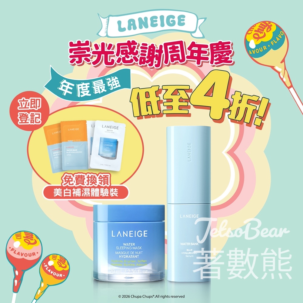 【免費登記換領】LANEIGE x SOGO感謝周年慶6件體驗裝｜皇牌套裝低至4折+$335爆水面霜買1送1 - Jetso Bear