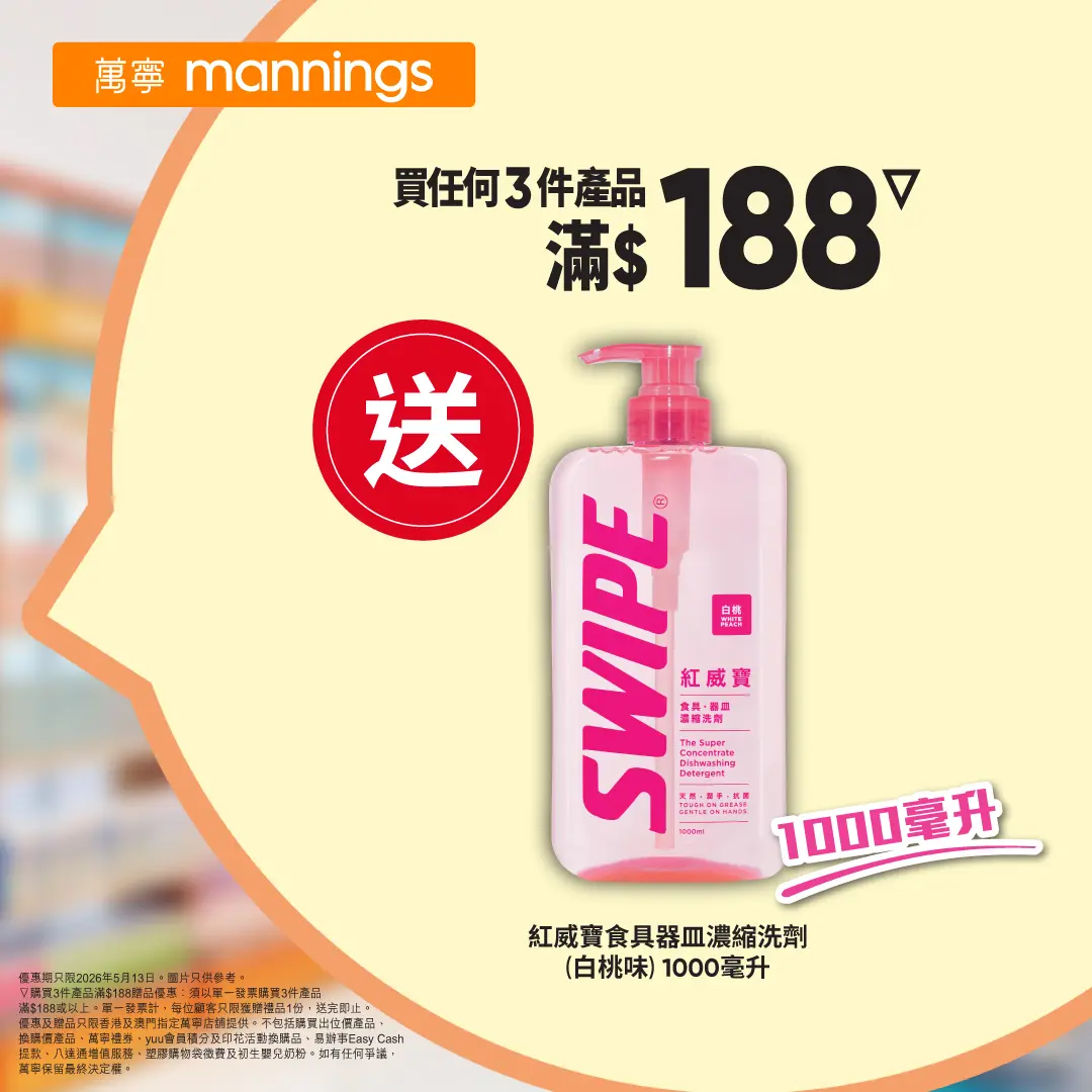 2026萬寧星期三保健產品第2件半價 滿$188送紅威寶洗劑 Jetsobear.com推薦