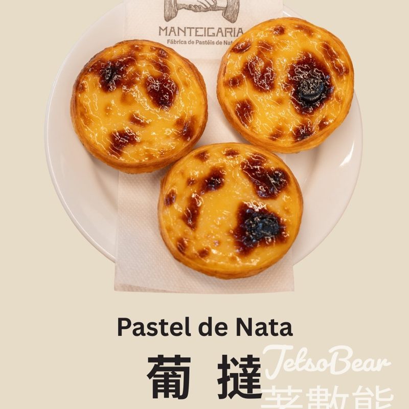 Manteigaria 香港首店開幕快閃免費派葡撻 - Jetso Bear