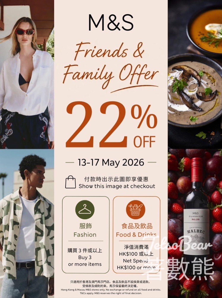M&S 78折親友優惠！服飾3件起‧食品滿$100即享折扣‧只限5.13-17 - Jetso Bear