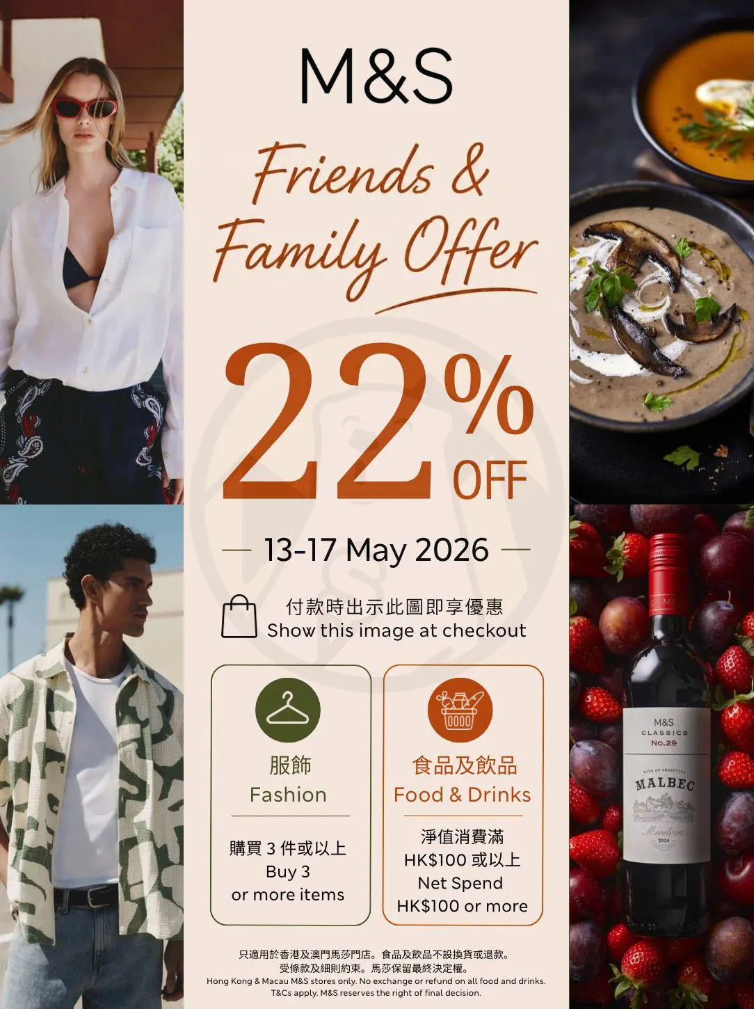 Jetsobear.com 推薦：2026 M&S Friends & Family 78折優惠 服飾食品 限時5日