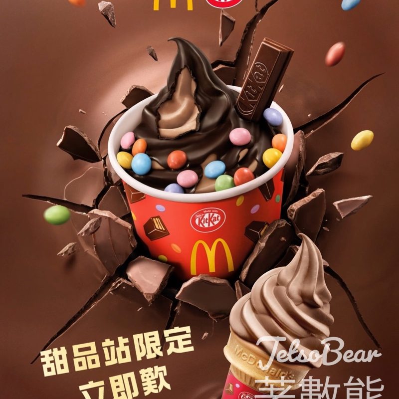 【麥當勞甜品站】KITKAT® 朱古力系列強勢回歸 - Jetso Bear