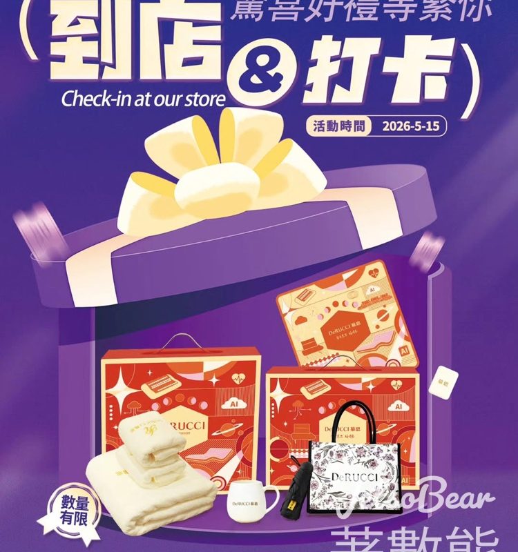 MegaBox 慕思重開好禮！5.15 開業限定打卡免費送毛巾/馬克杯/定制包包 - Jetso Bear