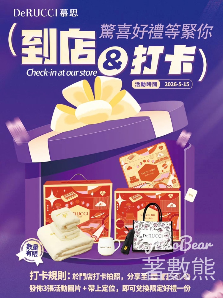MegaBox 慕思重開好禮！5.15 開業限定打卡免費送毛巾/馬克杯/定制包包 - Jetso Bear