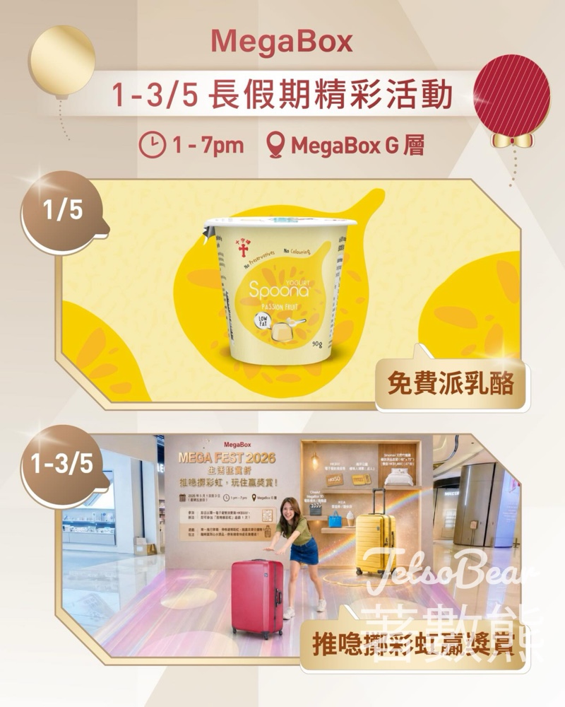 【MegaBox免費派乳酪】推喼擲彩虹贏海洋公園飛+Sinomax床品｜5.1-5.3限定 - Jetso Bear