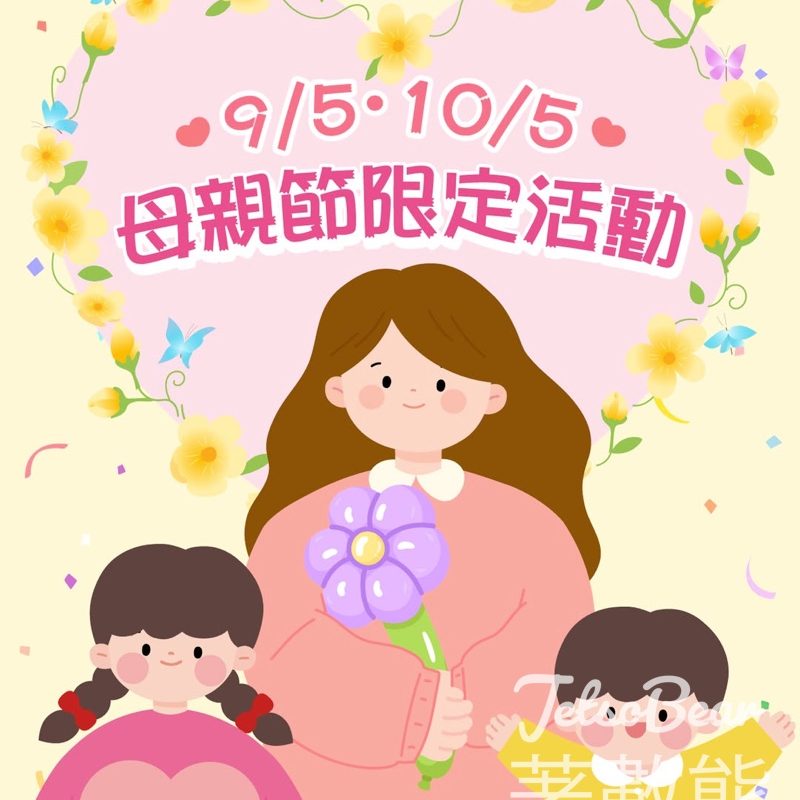 【免費送】MOSTown母親節送氣球+IKEA鯊鯊見面會｜5.9-10限定・馬鞍山親子好去處 - Jetso Bear