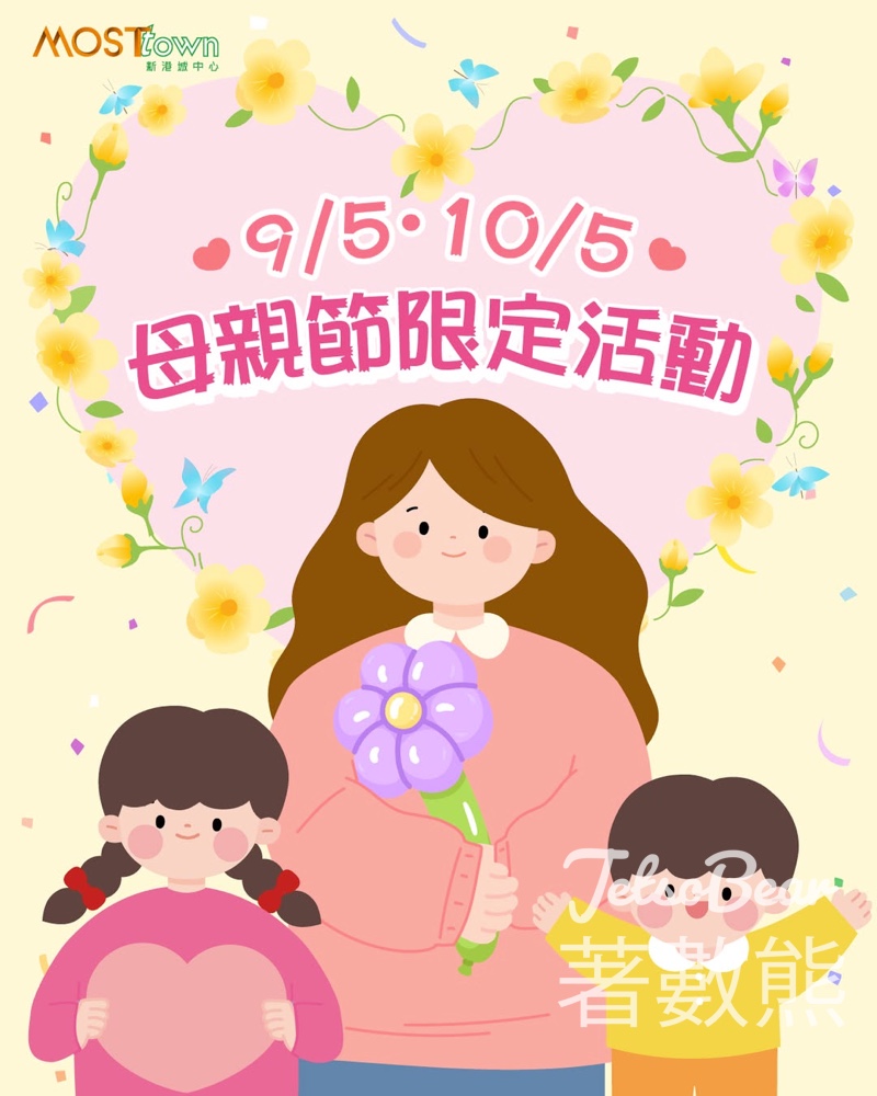 【免費送】MOSTown母親節送氣球+IKEA鯊鯊見面會｜5.9-10限定・馬鞍山親子好去處 - Jetso Bear