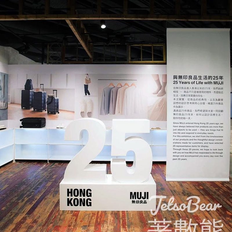 「與無印良品生活的25年」展 免費限定印仔紀念卡體驗 - Jetso Bear