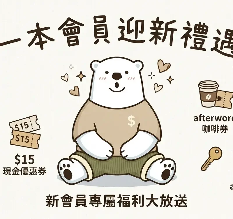 「一本」會員迎新禮遇封面圖片，Zakka手繪風 Jetso Bear 熊仔坐在中央，周圍展示1000會員積分、現金優惠券、afterword 咖啡券及 lounge 體驗券等新會員專屬福利。