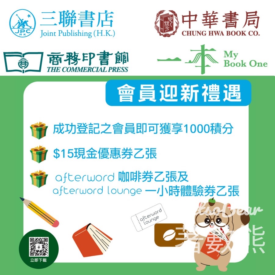 Jetsobear.com 推薦：一本 MyBookOne 新會員迎新大禮包 免費送積分 現金券 afterword 咖啡券 Lounge 體驗券 書店著數
