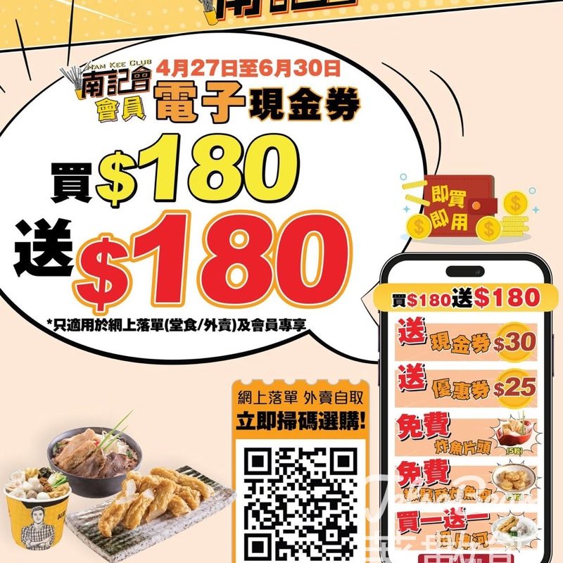 南記激抵現金券買 $180 送 $180 - Jetso Bear