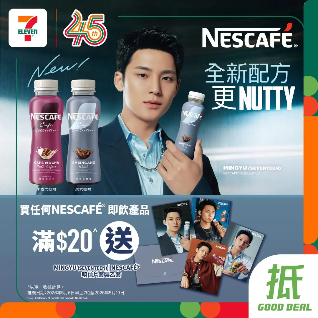 【7-11優惠2026】5月11日更新:$11鮮果汁快閃回歸|三文治送水動樂|雞髀$55/3件|高蛋白飲品8折|思樂冰加$1多杯 - Jetso Bear Jetsobear.com 推薦:7-Eleven NESCAFÉ×MINGYU明信片套裝