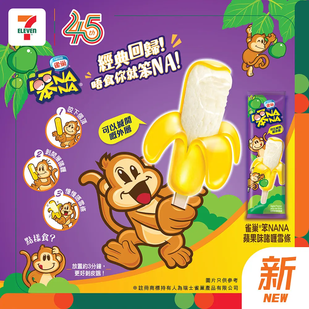 【7-11優惠2026】5月11日更新:$11鮮果汁快閃回歸|三文治送水動樂|雞髀$55/3件|高蛋白飲品8折|思樂冰加$1多杯 - Jetso Bear Jetsobear.com 推薦:7-Eleven笨NANA蘋果味啫喱雪條回歸