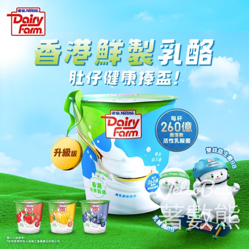 【免費送】雀巢乳酪「升級周周賞」：送超可愛益菌 BB 吊飾連多功能袋！ - Jetso Bear