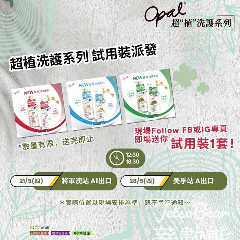 免費派發 Opal 試用裝 - Jetso Bear