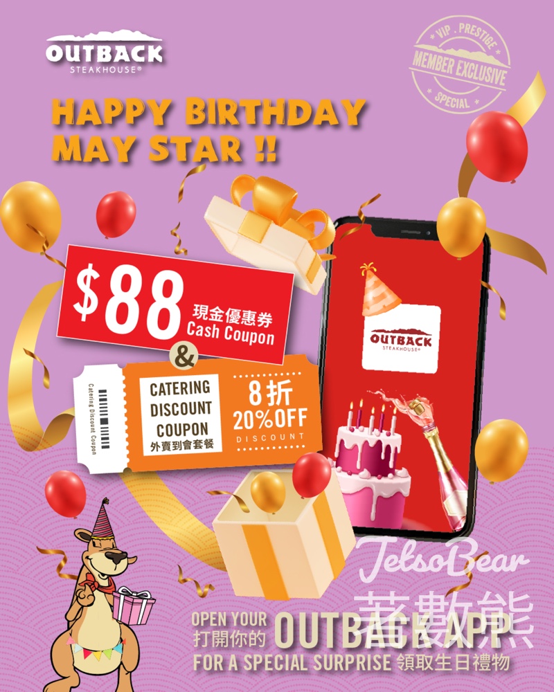 【5月壽星限定】Outback請你食生日大餐｜送$88優惠券+到會8折｜App即拎 - Jetso Bear