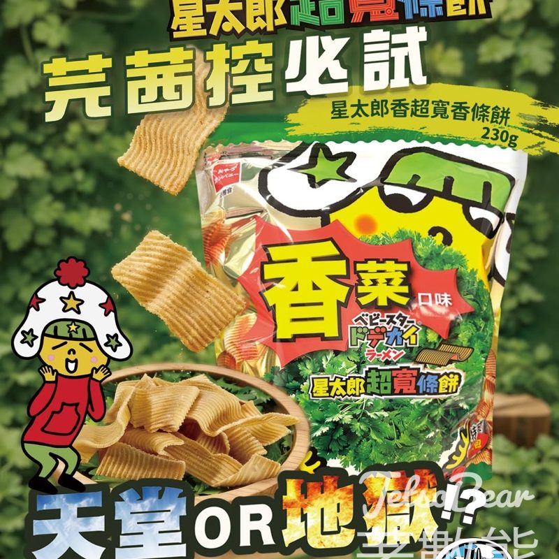 759 阿信屋 星太郎特盛超寬條麵香菜口味強勢登場 - Jetso Bear
