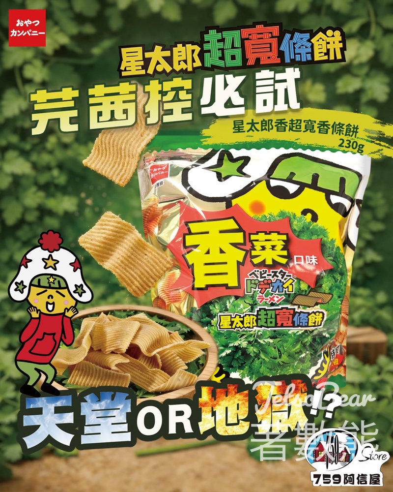 【芫茜黨召集】星太郎特盛香菜寬條麵 $26.9！230g 特盛份量・滿口荽香久久不散 - Jetso Bear