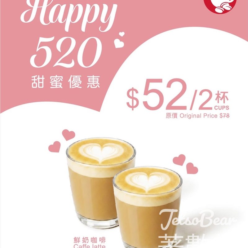 Pacific Coffee優惠｜520限時快閃一日限定$52享2杯鮮奶咖啡！買手調飲品附甜蜜優惠詳情 - Jetso Bear