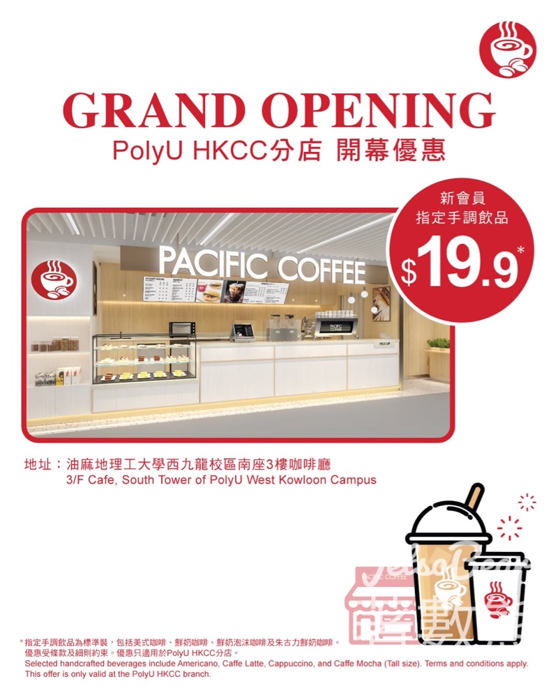 【Pacific Coffee新店優惠2026】進駐理大西九校區 PolyU HKCC！限時一個月 $19.9 歎指定標準裝手調咖啡（美式/Latte/朱古力鮮奶） - Jetso Bear