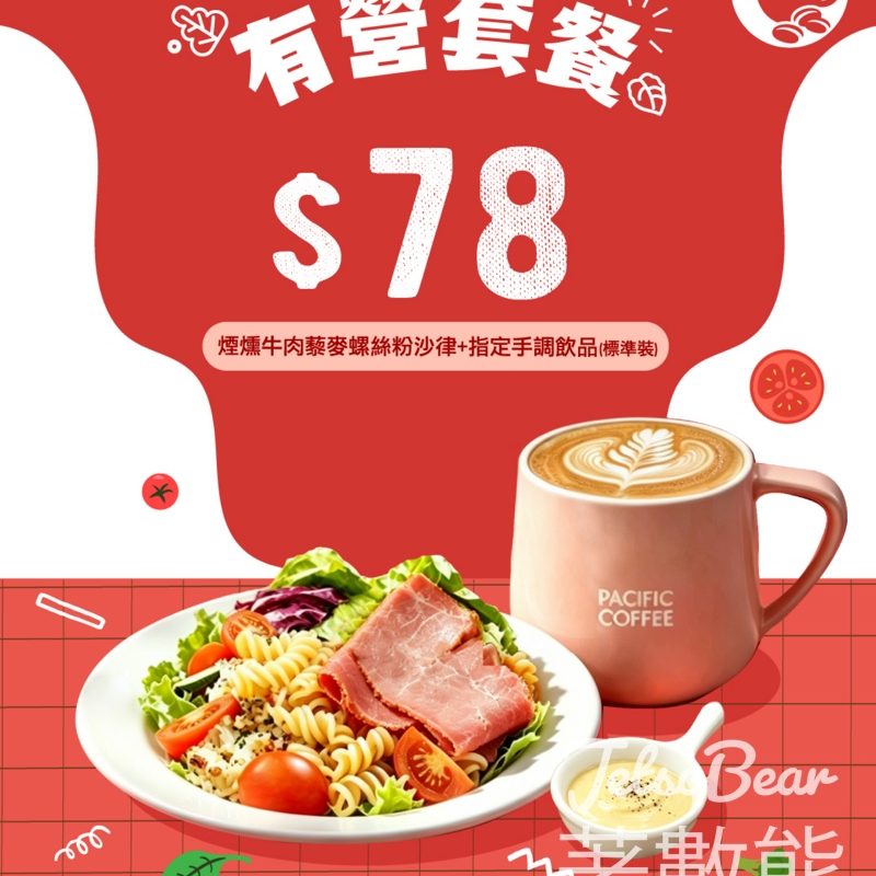 Pacific Coffee 有營之選$78 嘆沙律咖啡 - Jetso Bear