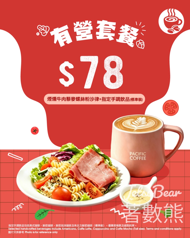 【門市限定】Pacific Coffee $78有營套餐｜煙燻牛肉藜麥沙律+手調飲品｜健康輕食之選 - Jetso Bear