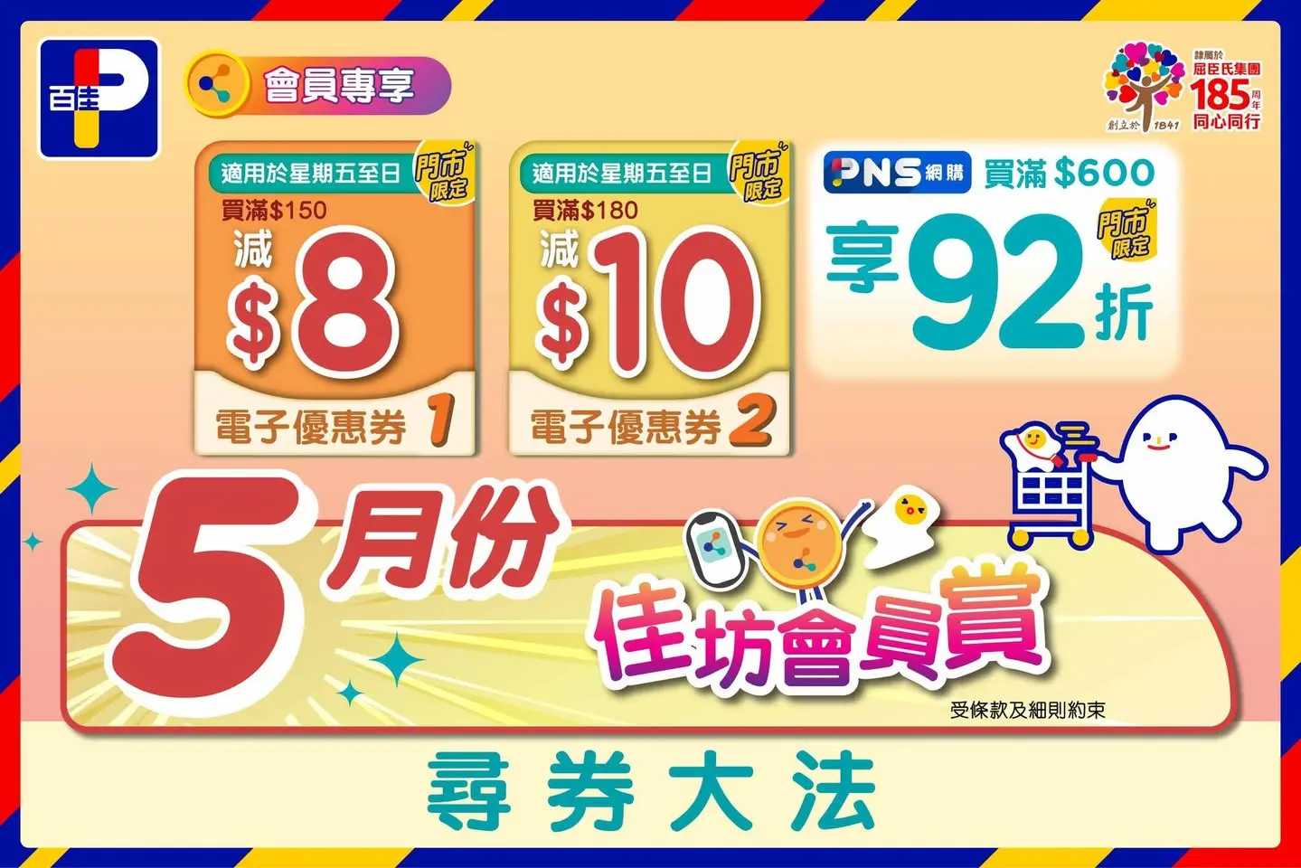 【5/11更新】百佳優惠2026|原箱紙巾$71、鈣思寶$3.2包、易賞價低至64折、舒適達送$259禮品 - Jetso Bear Jetsobear.com推薦:2026百佳5月會員電子優惠券 門市滿減網購折扣