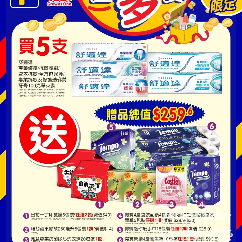 百佳「佳多寶」舒適達牙膏優惠送總值$259.6贈品 - Jetso Bear