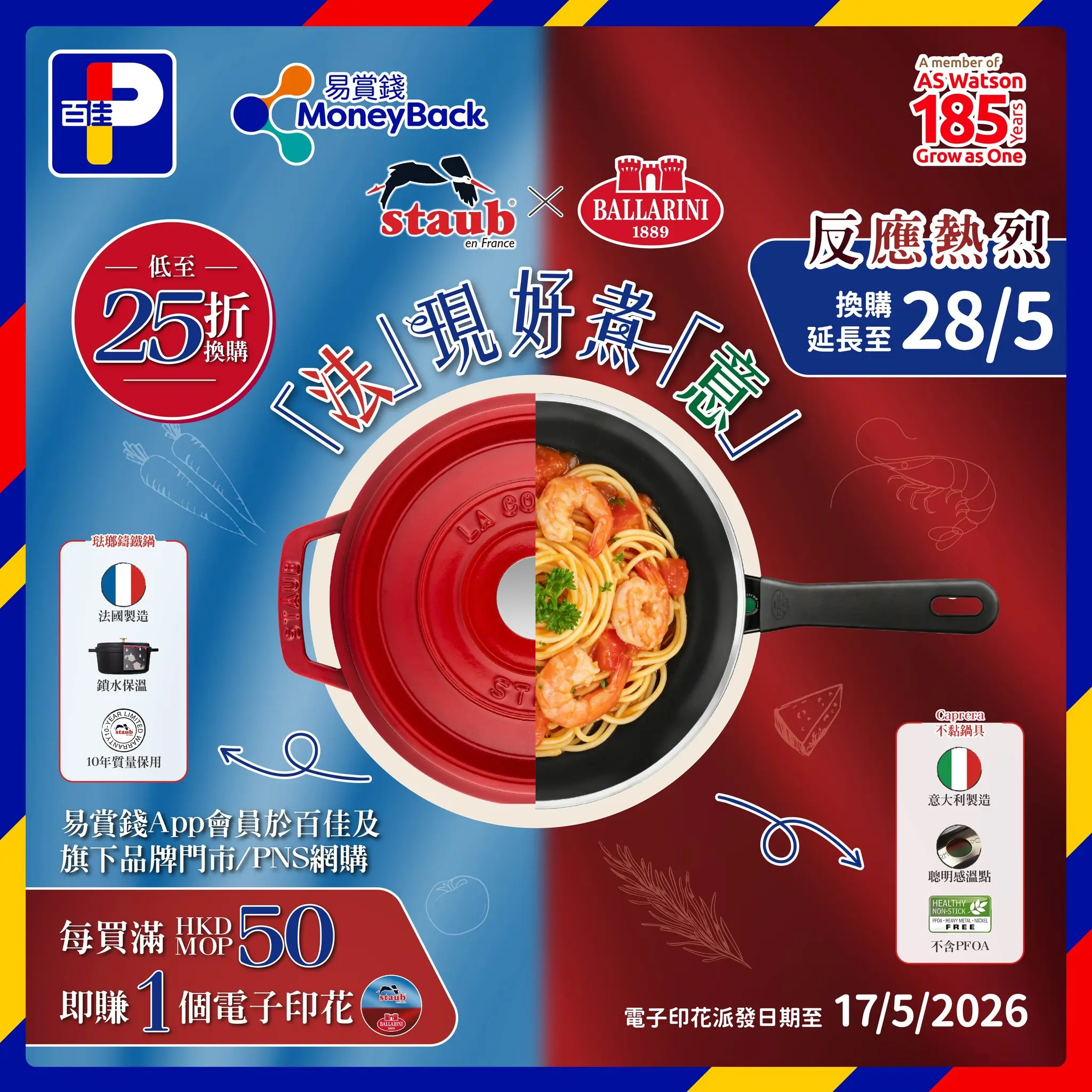 【5/11更新】百佳優惠2026|原箱紙巾$71、鈣思寶$3.2包、易賞價低至64折、舒適達送$259禮品 - Jetso Bear Jetsobear.com推薦:2026百佳STAUB BALLARINI電子印花加推 換購鍋具
