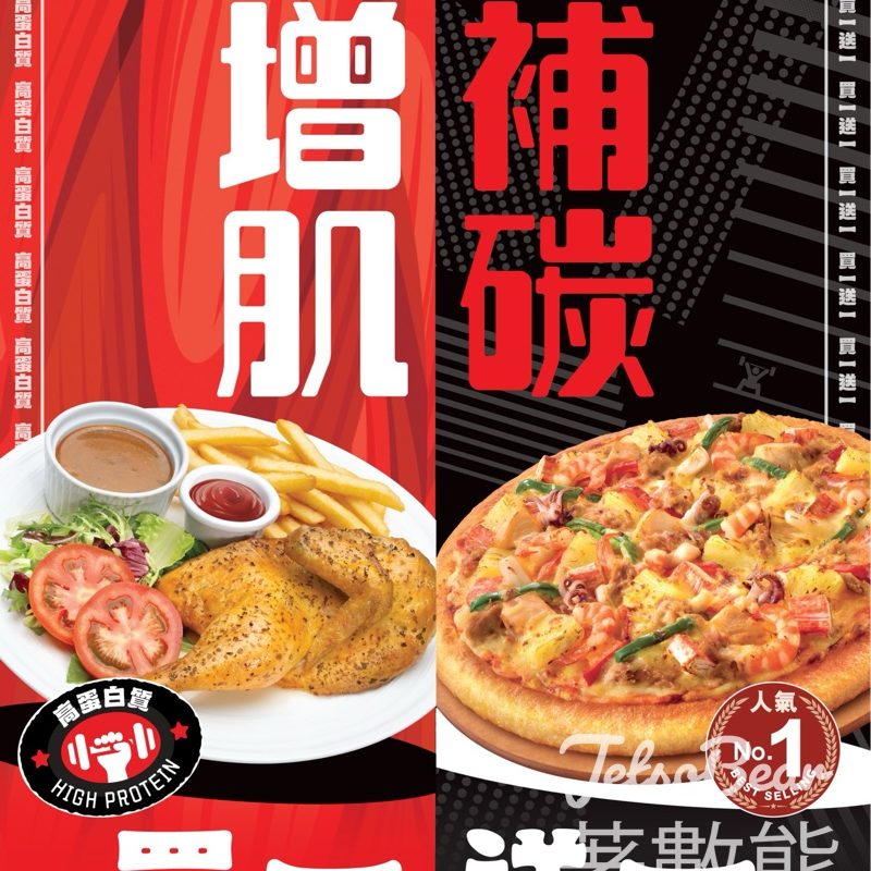Pizza Hut 主菜必勝批意粉 日日買一送一 - Jetso Bear