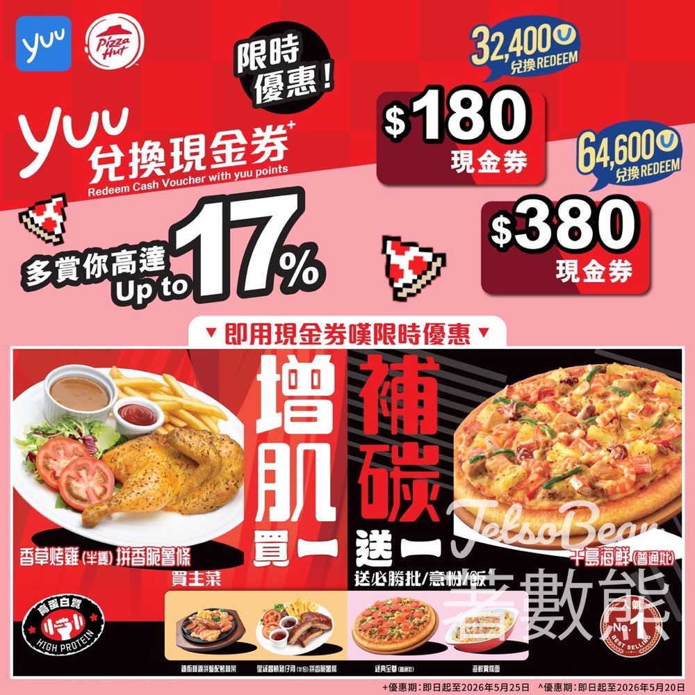 Pizza Hut 現金券 yuu 積分兌換激慳 17%！必睇 $180 / $380 換領攻略 + 買一送一著數 - Jetso Bear
