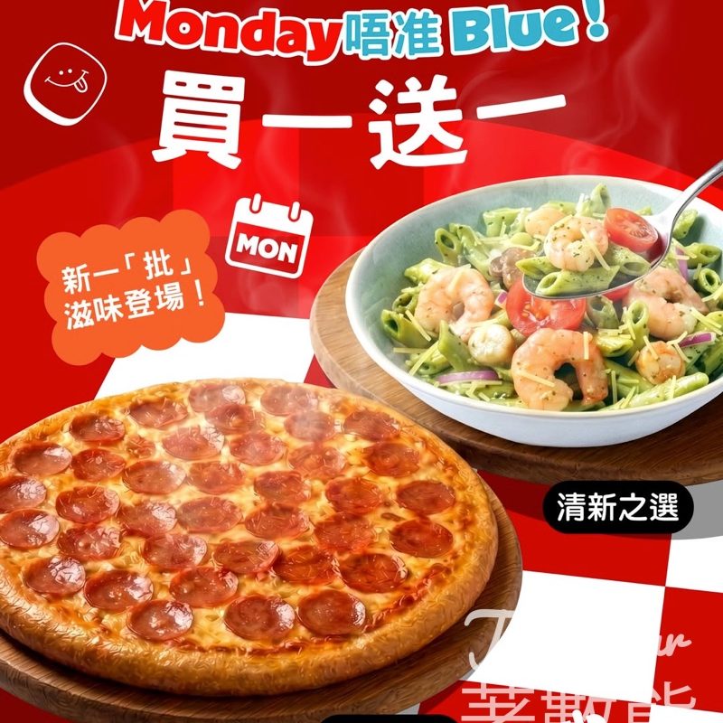 【Pizza Hut優惠】抵食星期一買一送一！人氣批/意粉/飯13款美食平均$35起 芝士狂熱、辣肉腸新加入（堂食/外賣自取/外送速遞） - Jetso Bear