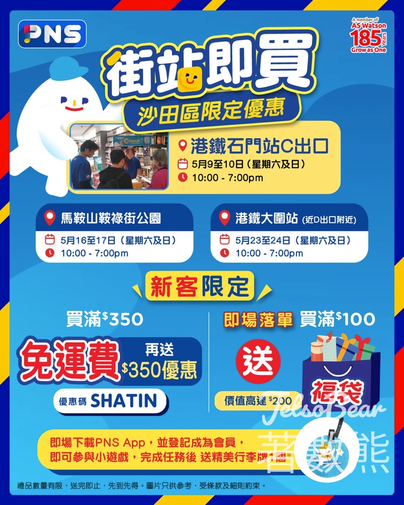 【5.9起連續3週末】PNS網購沙田Roadshow大派$200福袋+行李牌・新客滿$350免運費兼送$350優惠 - Jetso Bear