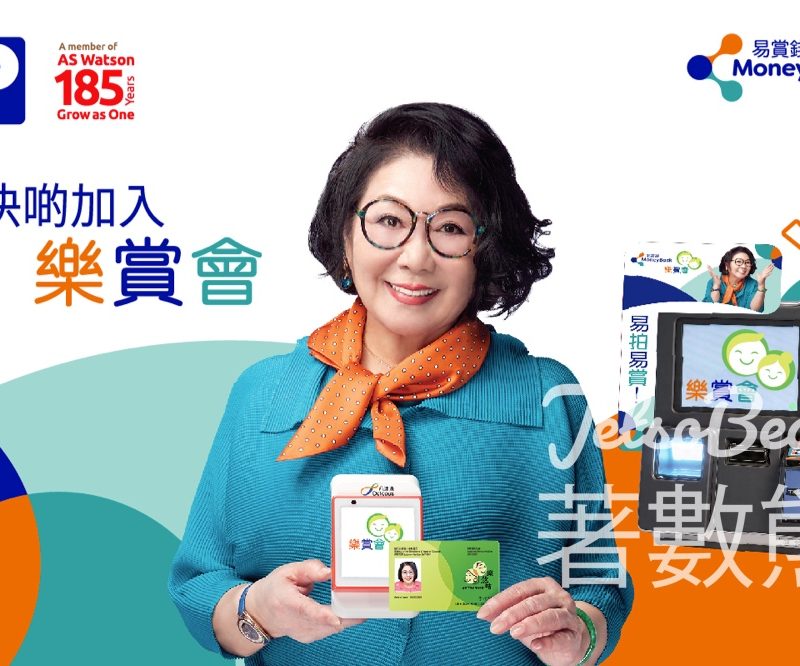 【樂賞會】屈臣氏・百佳・豐澤長者會員迎新送禮+每日$2+星期三折扣｜5.8起樂悠咭專享 - Jetso Bear