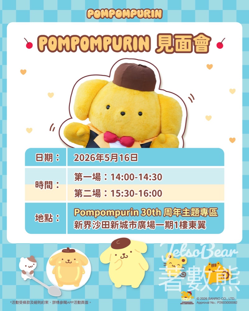 【Pompompurin 30周年見面會】新城市廣場限定抱抱合照｜5.16兩場・1,000 Smiles換券 - Jetso Bear
