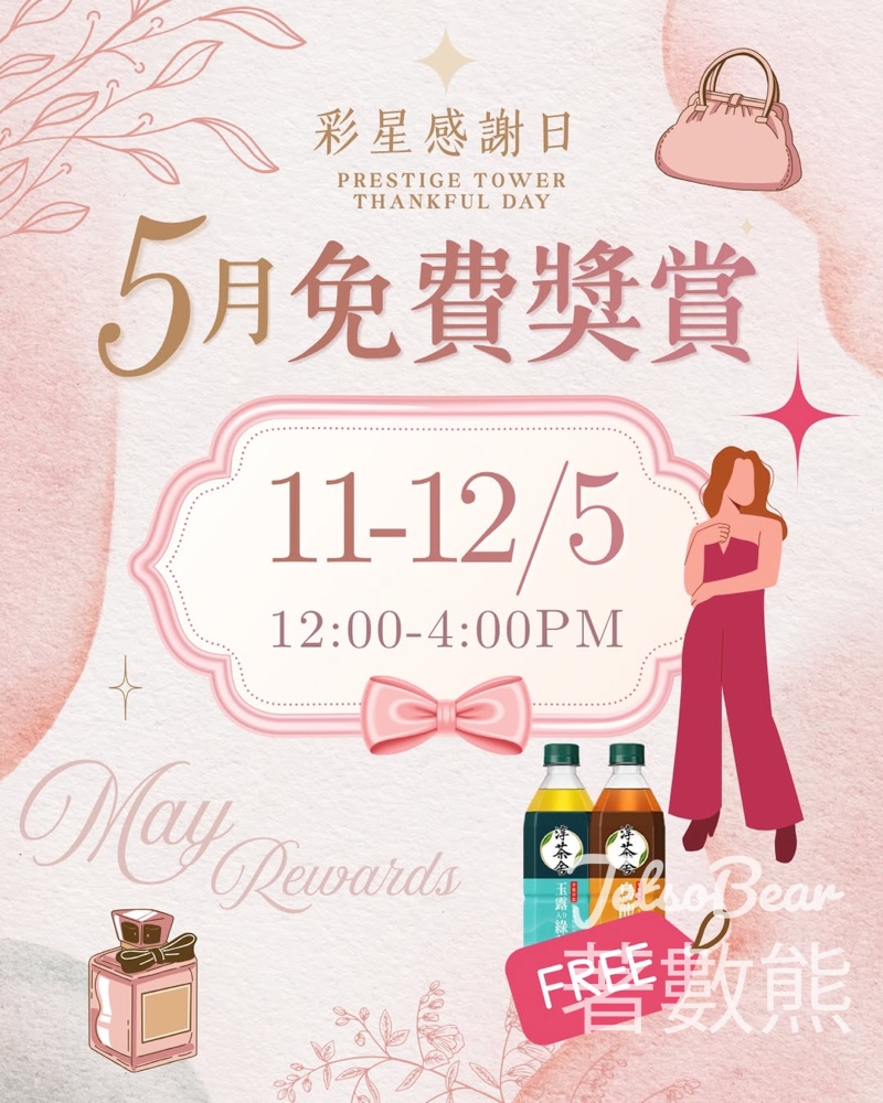 【5.11-12尖沙咀限定】彩星中心免費送飲品｜Like FB/IG+Tag3位朋友即換·購物嘆茶好去處 - Jetso Bear