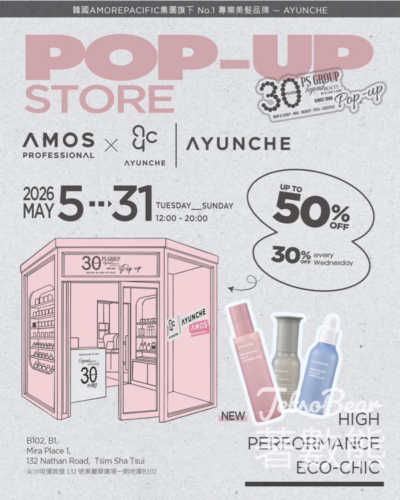 【5.5開幕】PS GROUP x AYUNCHE限定店送盲盒｜頭髮護理5折起+星期三7折｜美麗華廣場 - Jetso Bear