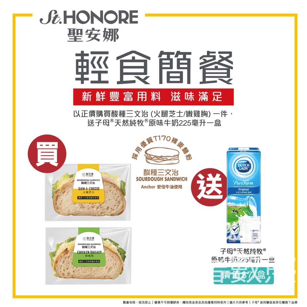 【5.11-15限定】聖安娜買酸種三文治免費送子母牛奶・健康早餐組合・5天限時優惠 - Jetso Bear