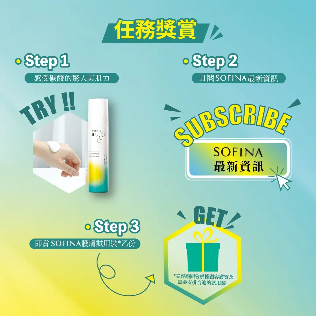 Jetsobear.com 推薦：2026 SOFINA iP 碳酸護膚 Pop-Up 朗豪坊 Langham Beauty 免費試用裝 扭蛋 買一送一套裝