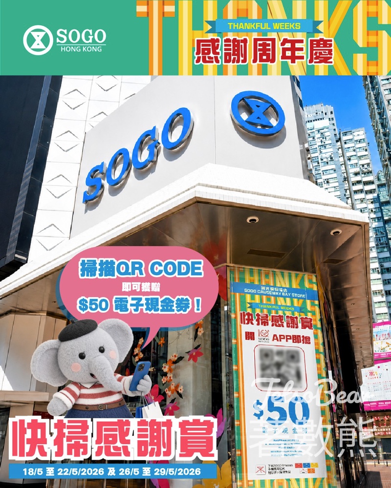 【SOGO感謝祭】限時「快掃感謝賞」！野生捕獲大電視二維碼即送$50現金券｜SOGO Rewards 會員必搶攻略 - Jetso Bear