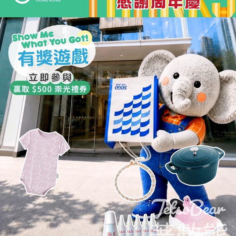 #有獎遊戲 SOGO 送$500 崇光禮券 - Jetso Bear