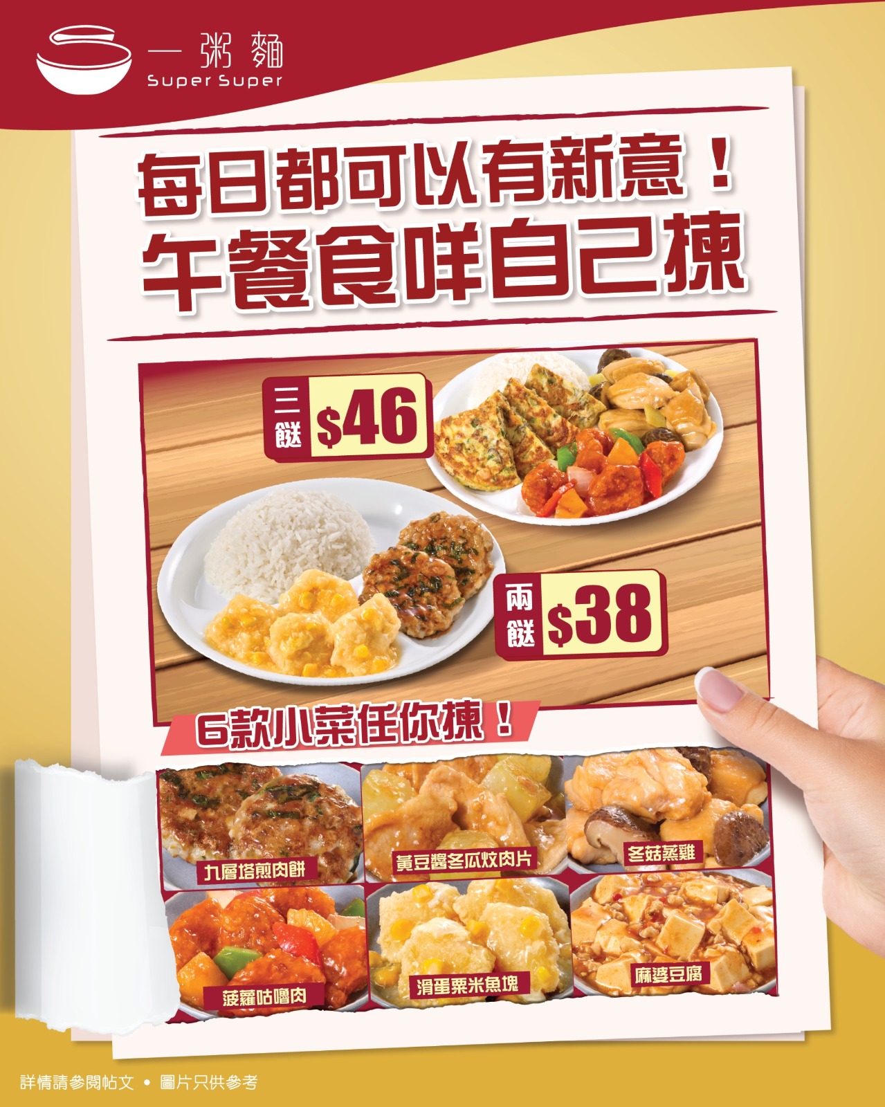【午市限定】一粥麵雙餸飯$38/三餸飯$46｜6款住家小菜任揀｜返工Lunch日日有新意 - Jetso Bear