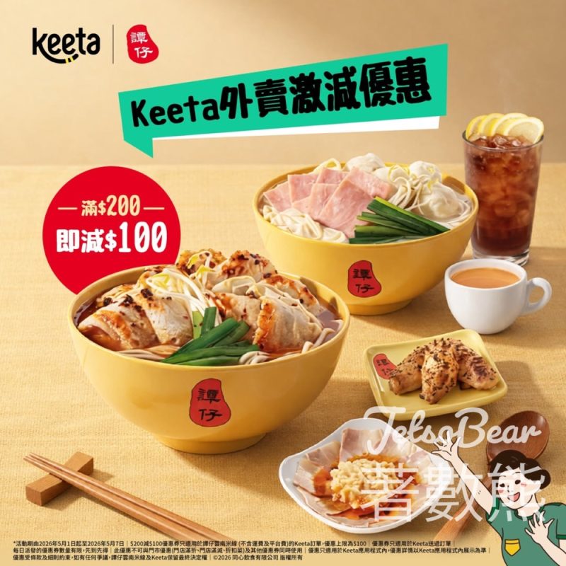 Keeta嗌譚仔任何食品滿$200即減$100 - Jetso Bear