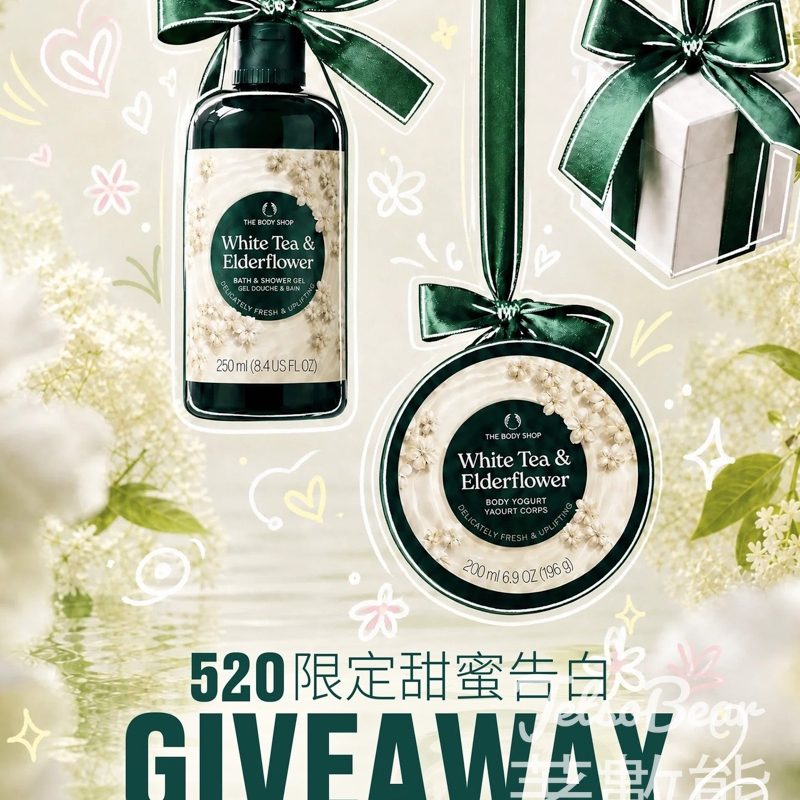 The Body Shop有獎遊戲｜520留言贏白茶接骨木花身體乳酪！附詳情 - Jetso Bear