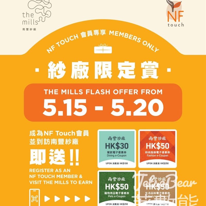 【限時 6 日】南豐紗廠 $180 電子優惠券！NF Touch 會員到訪即掃即賞 - Jetso Bear